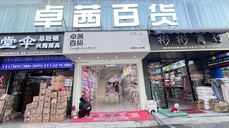百货批发市场的变革与创新